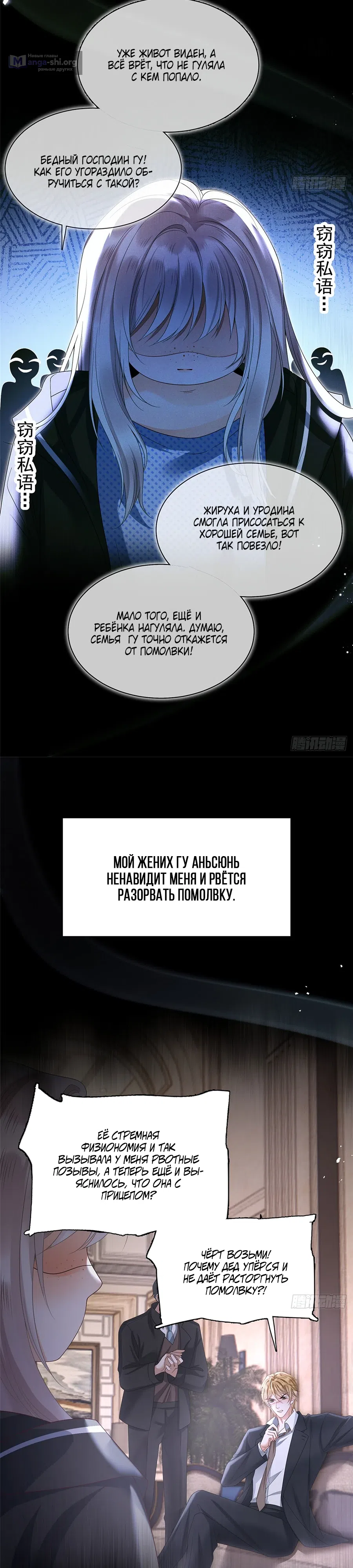 Страница 9 главы 1 манги После развода я стала роковой красоткой