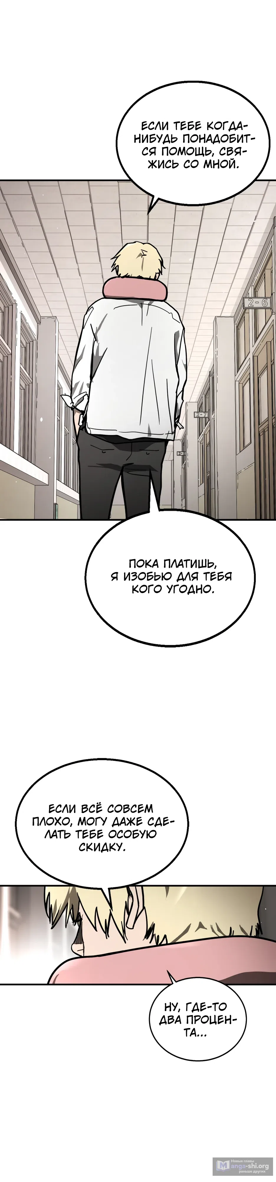Страница 52 главы 1 манги Боевой курьер