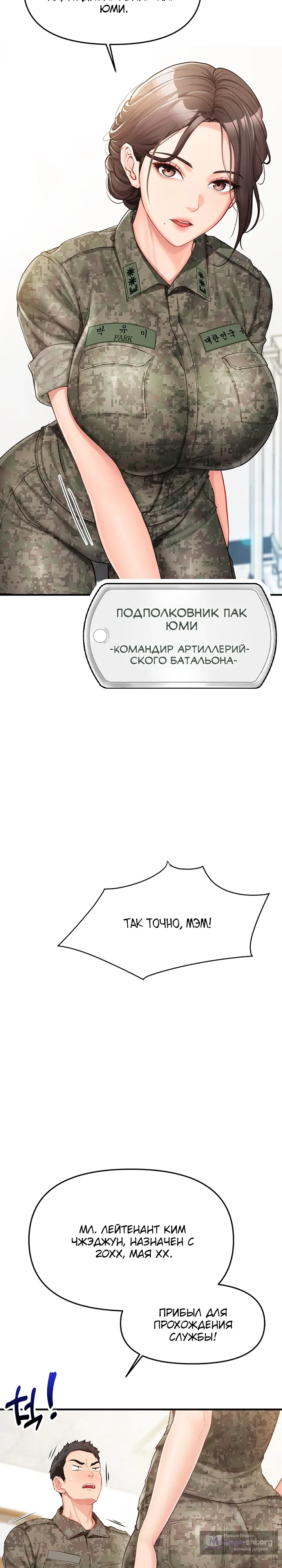 Страница 22 главы 1 манги Один парень на весь женский взвод