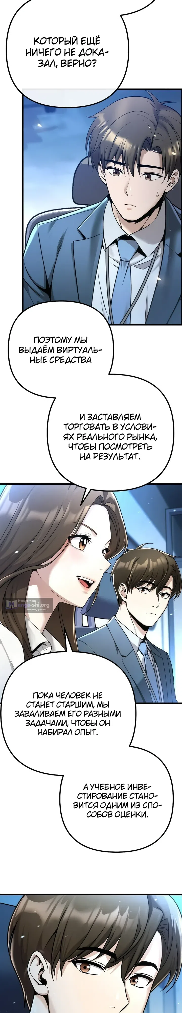 Страница 48 главы 1 манги Чем больше трачу, тем больше денег