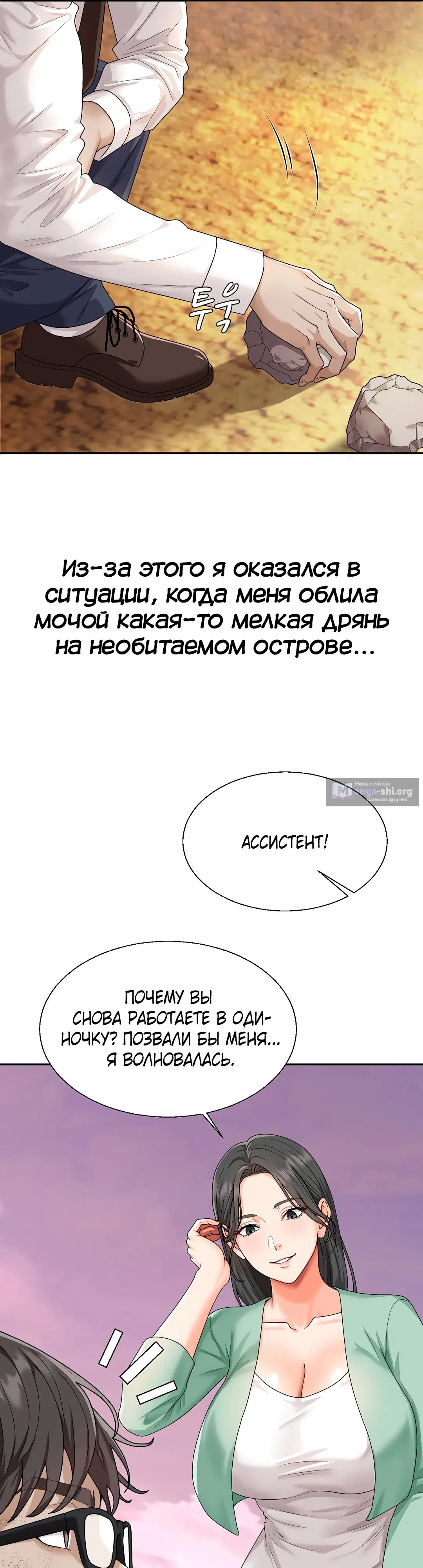 Страница 54 главы 1 манги Хозяин необитаемого острова