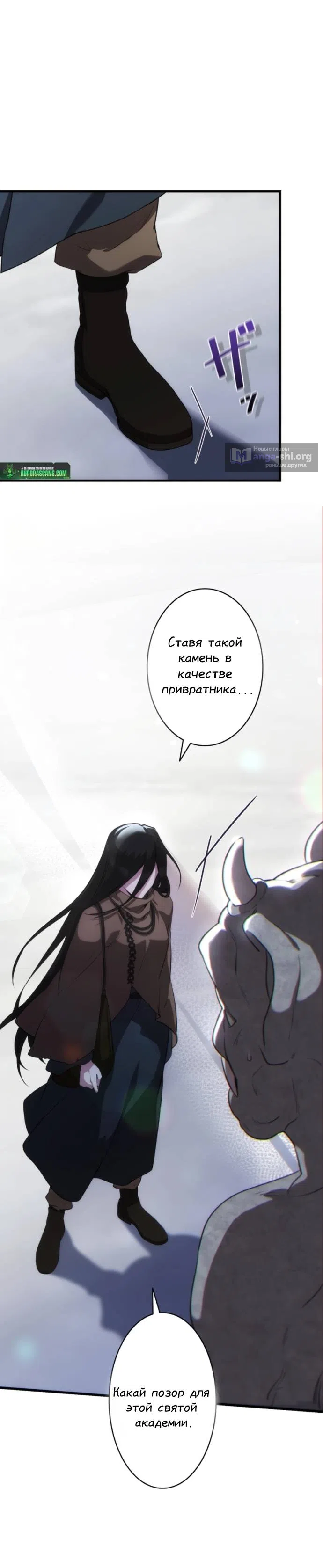 Страница 36 главы 1 манги Фальшивый мастер, который случайно стал самым сильным