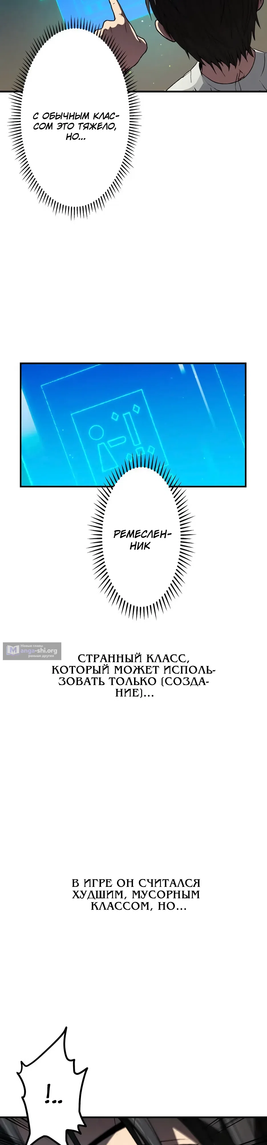 Страница 33 главы 1 манги Реинкарнация Ремесленника Божественного Уровня