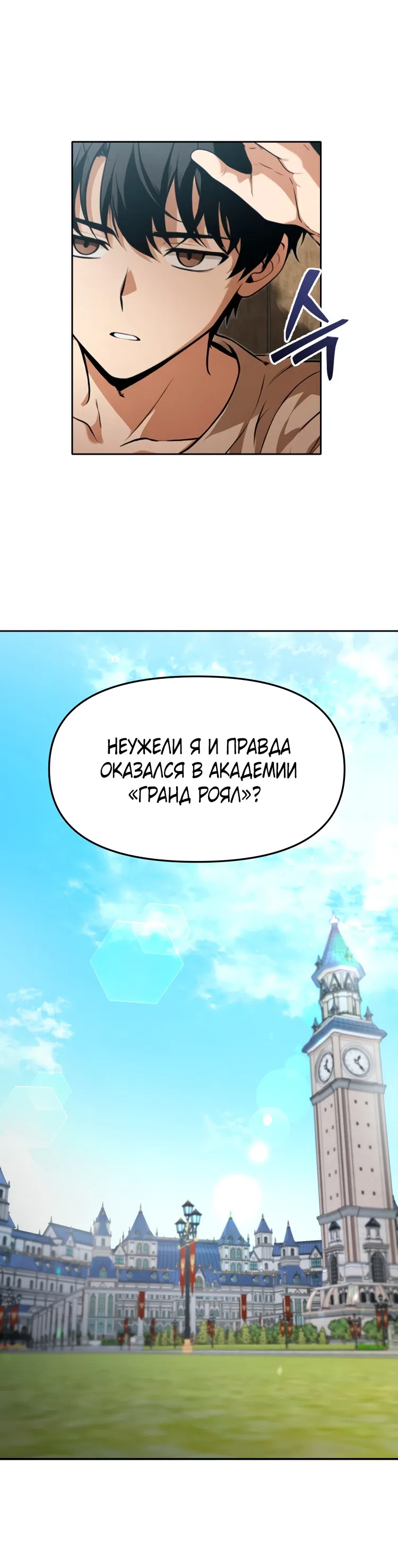 Страница 6 главы 1 манги Я стал Мастером копья в Академии
