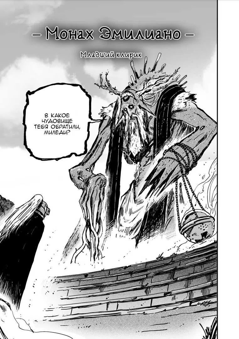 Страница 33 главы 1 манги Сумеречная Дева