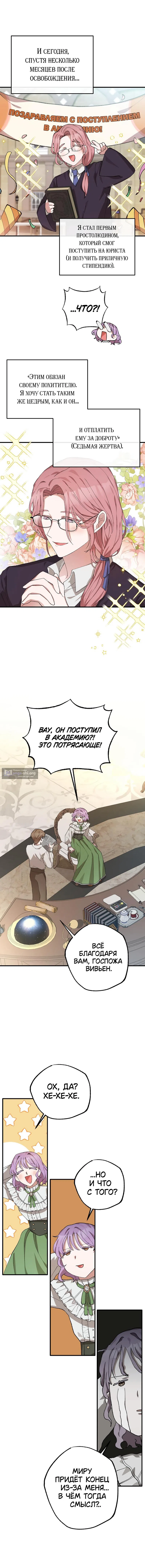 Страница 15 главы 1 манги Похитим главного героя!
