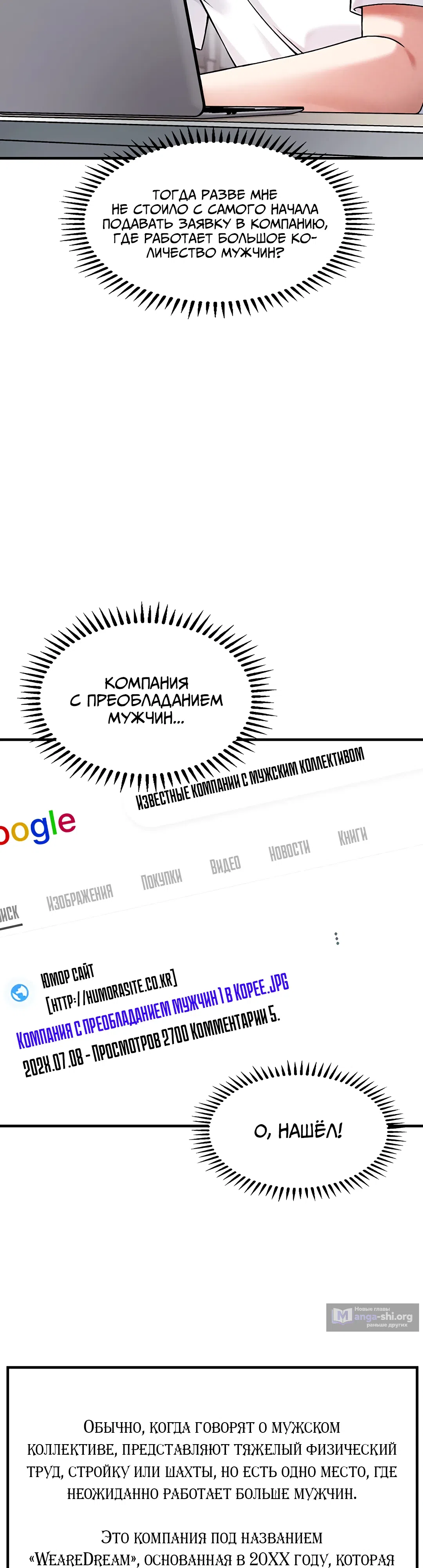 Страница 16 главы 1 манги Хочешь работать в нашей компании?