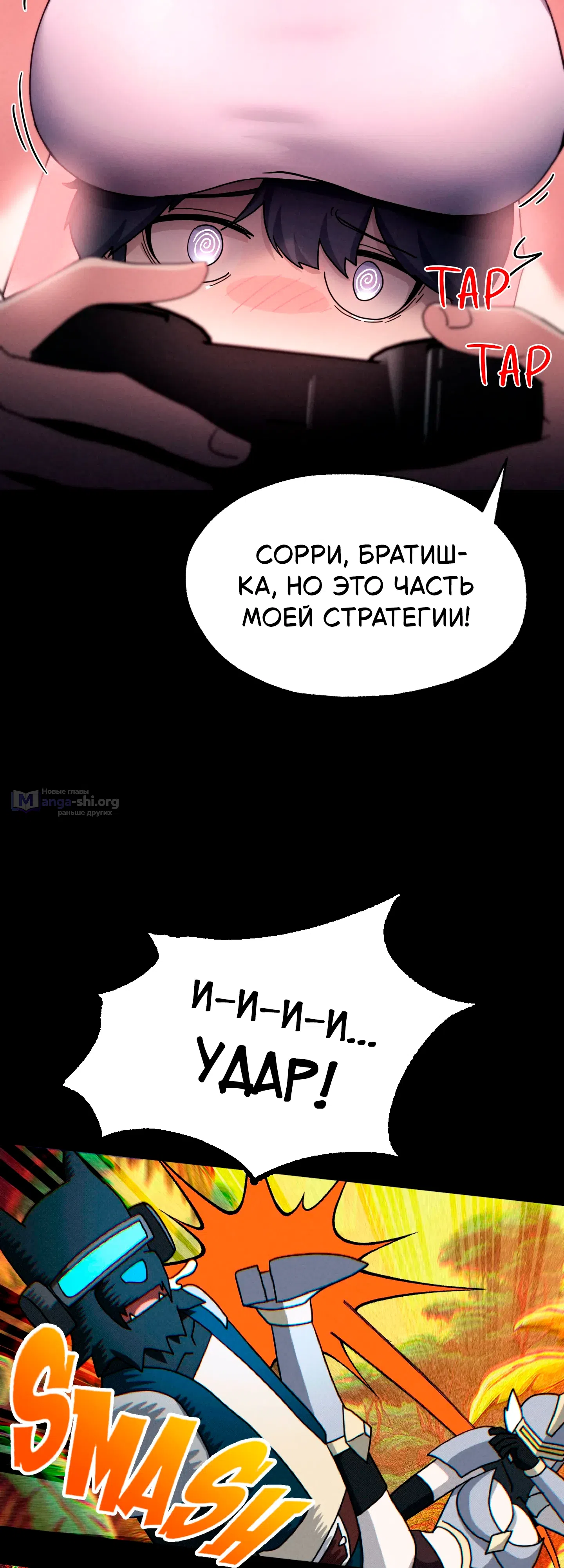 Страница 8 главы 1 манги Найди мою горячую клавишу