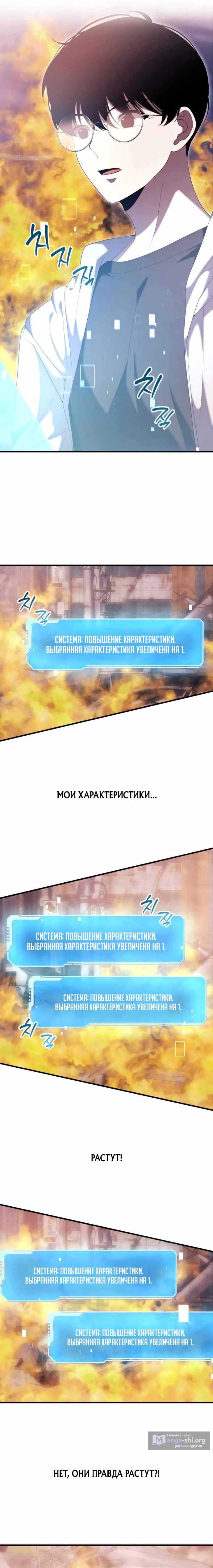 Страница 10 главы 1 манги Стример