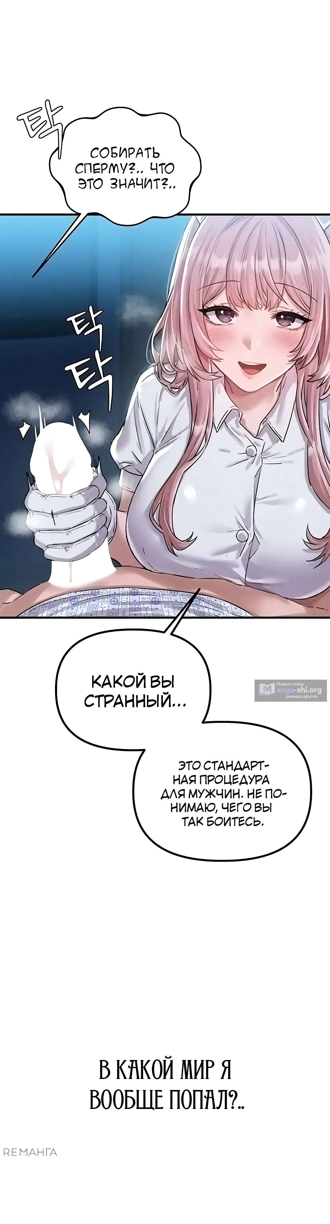Страница 56 главы 1 манги Мужчина редкость