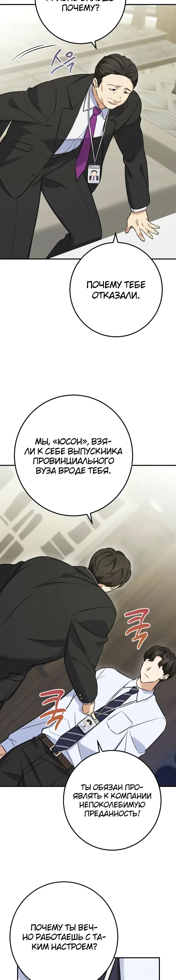 Страница 28 главы 1 манги Покорение фондового рынка младшим сотрудником