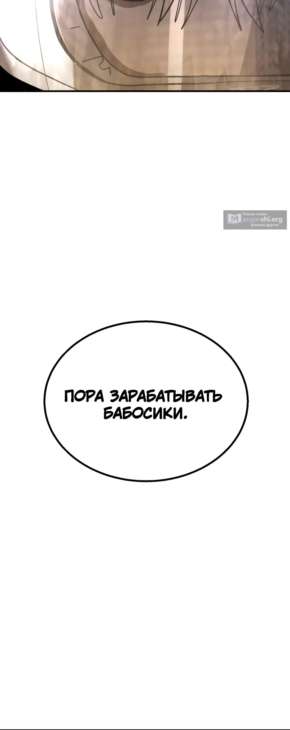 Страница 65 главы 1 манги Боевой курьер