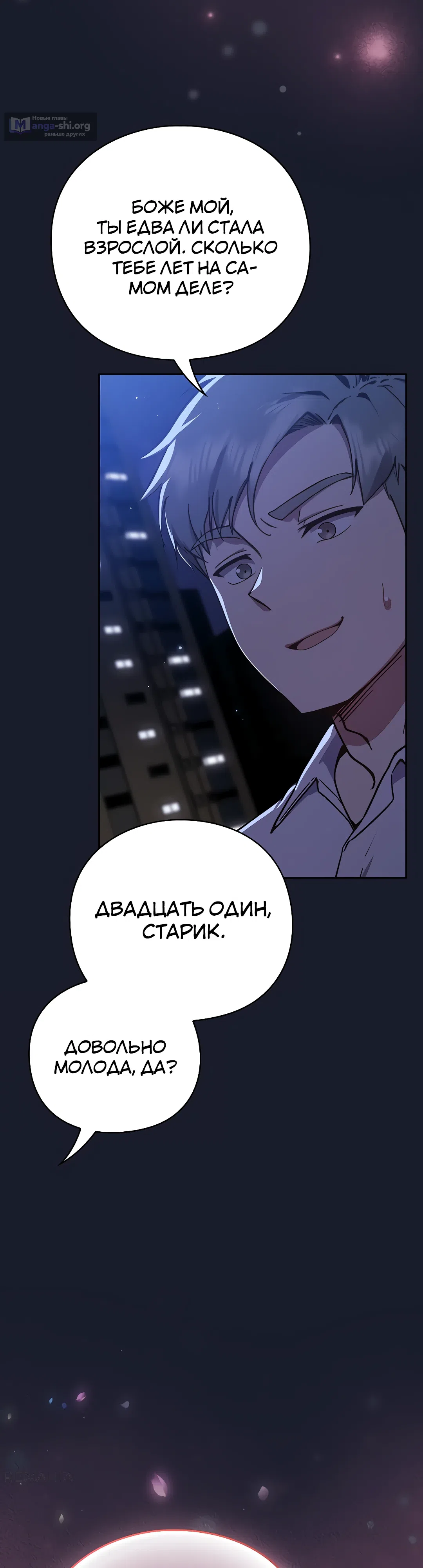 Страница 102 главы 1 манги Может, к чёрту эту работу?