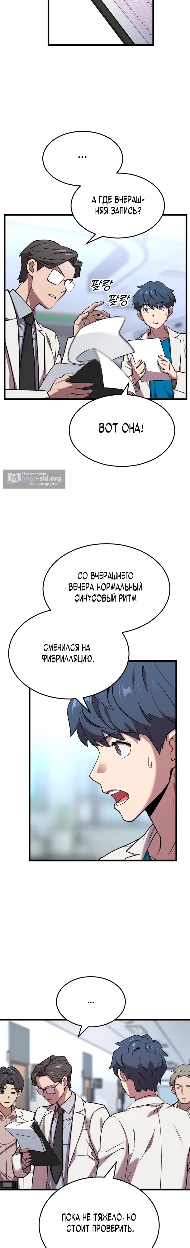 Страница 51 главы 1 манги Доктор, видящий будущее