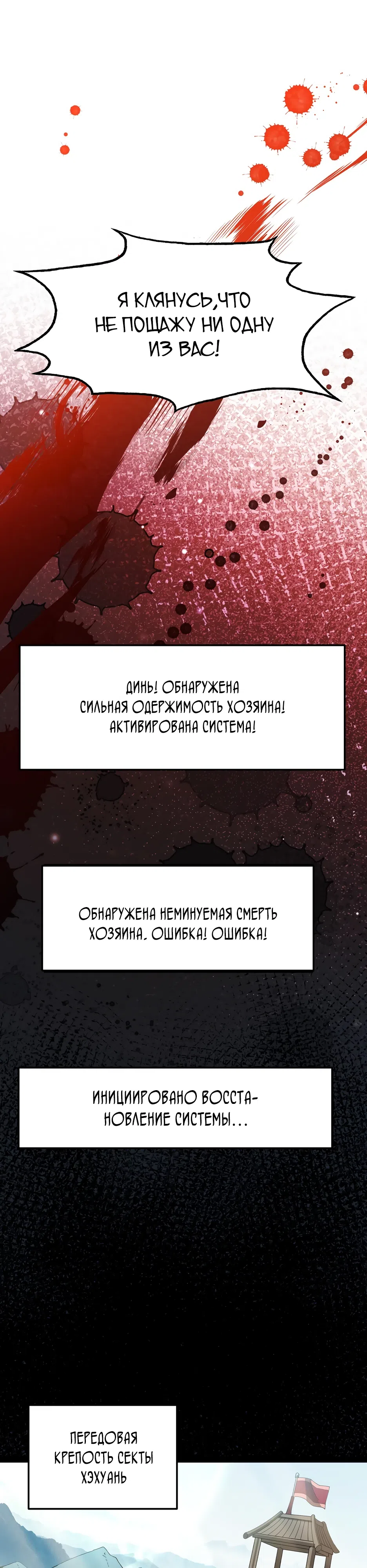 Страница 27 главы 1 манги Покорение праведных богинь с помощью системы!