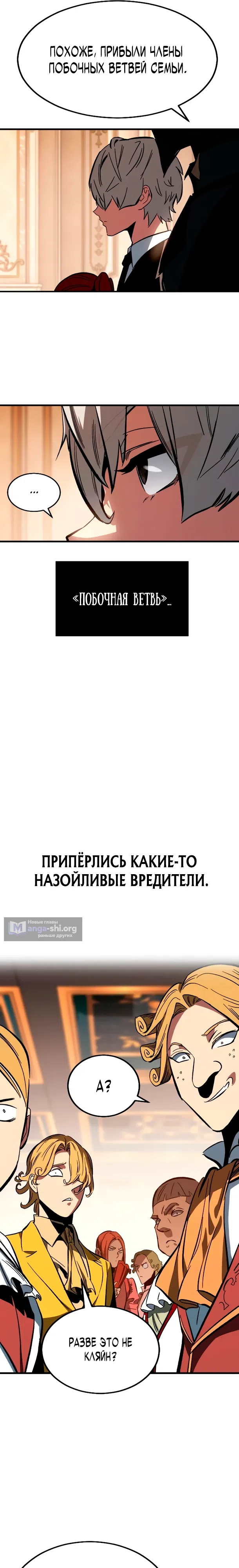 Страница 11 главы 1 манги Некромант из великого рода мечников