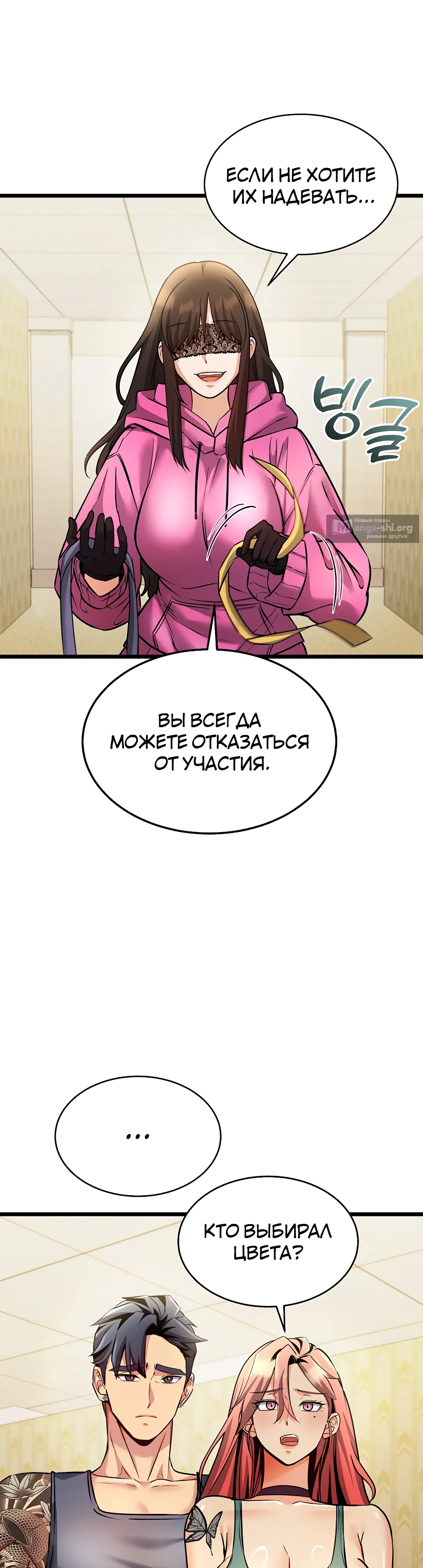 Страница 24 главы 1 манги Цена согласия