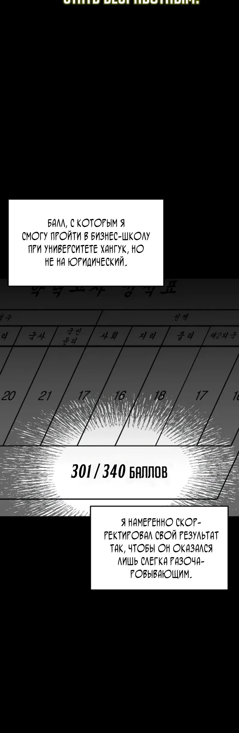 Страница 16 главы 1 манги Сын конгломерата хочет спокойной жизни