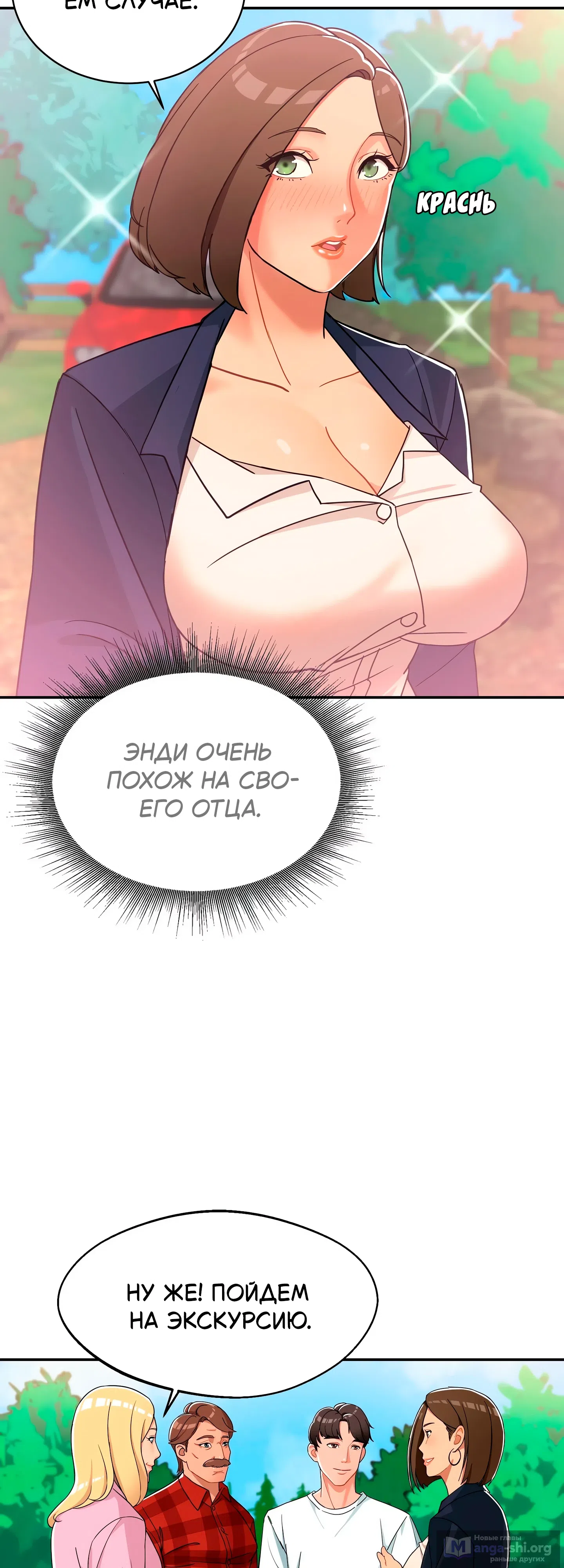 Страница 22 главы 1 манги Научи меня сначала!