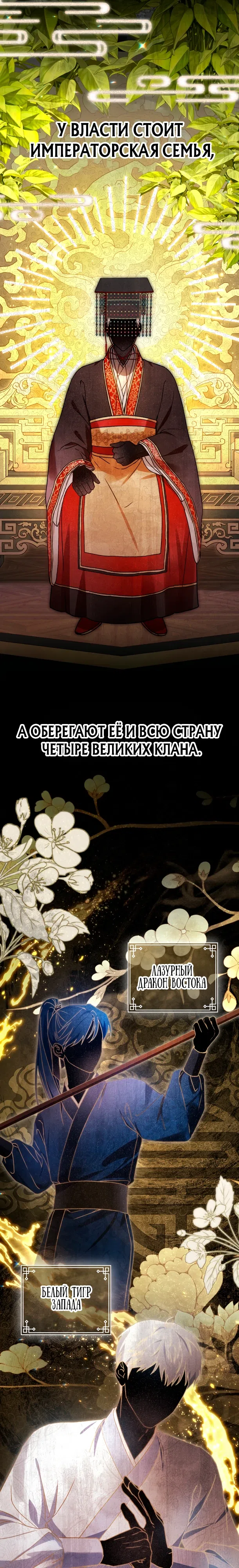 Страница 6 главы 1 манги Пушистик из семьи Белого тигра