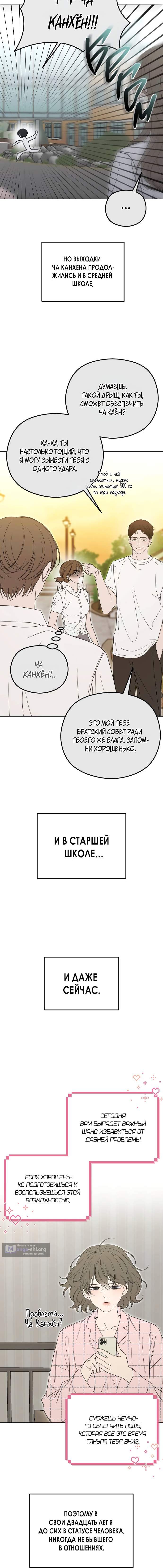 Страница 6 главы 1 манги В шкуре родного братца