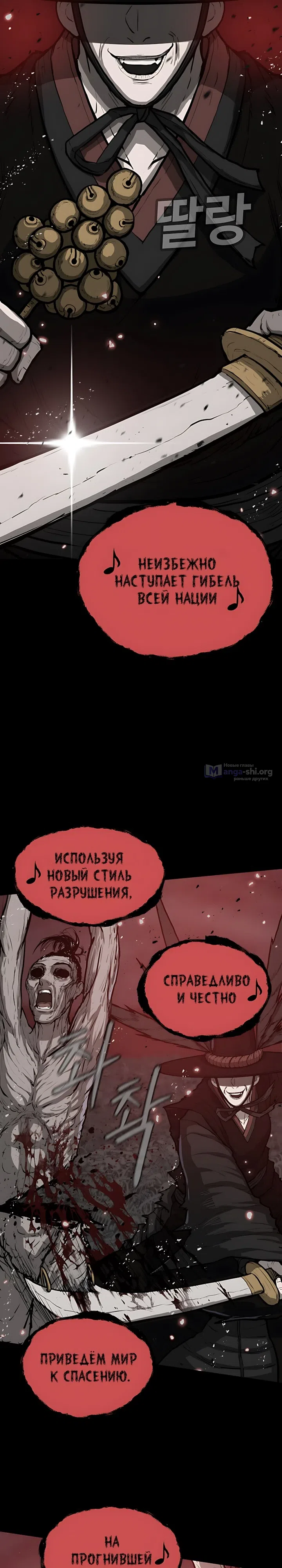 Страница 16 главы 1 манги Легенда о призраке Чосона