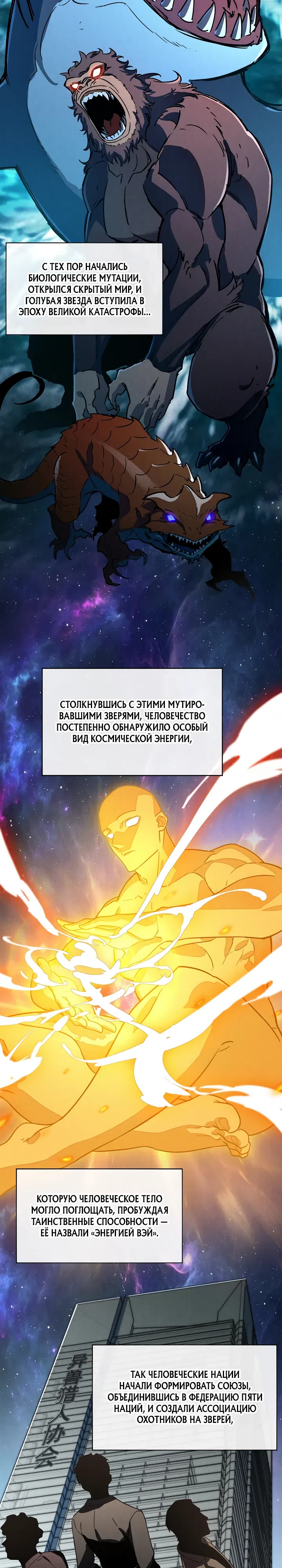 Страница 12 главы 1 манги Cataclysm Hunter: У меня есть система очков опыта