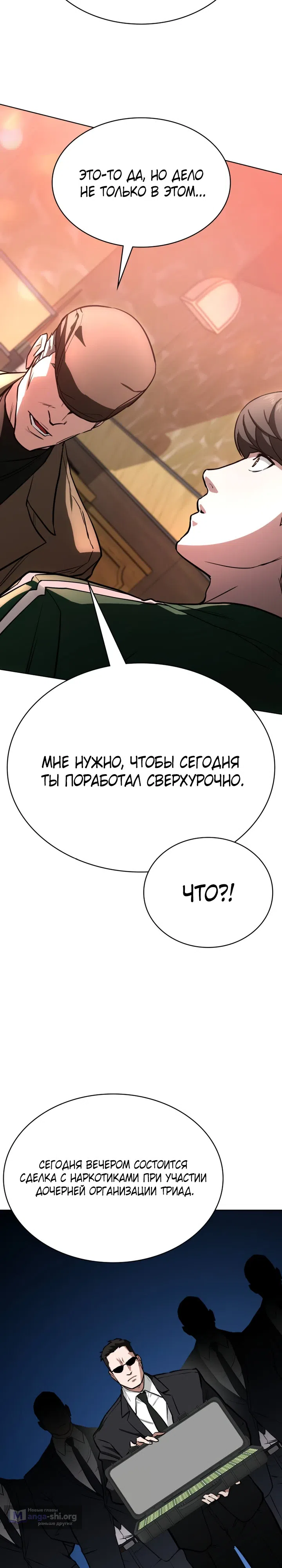 Страница 29 главы 1 манги Младший сотрудник Национальной разведывательной службы
