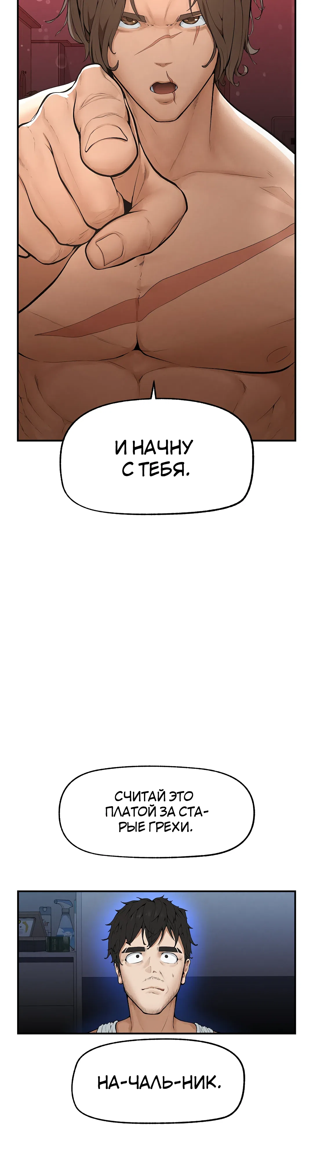 Страница 24 главы 1 манги Сверхпроводящий дядя