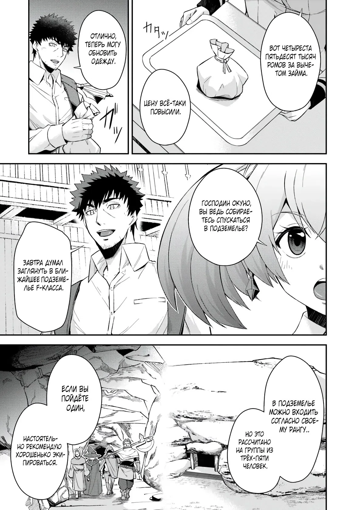 Страница 6 главы 1.5 манги Мужик средних лет становится сильнейшим в другом мире