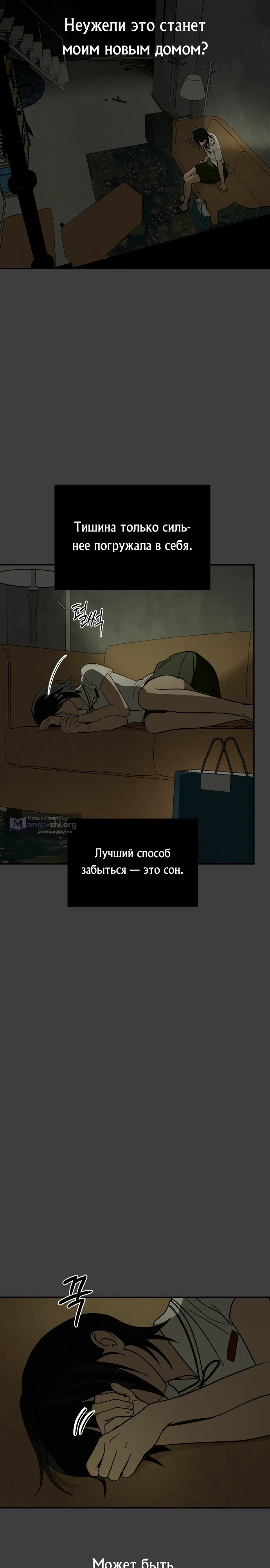 Страница 31 главы 1 манги Дни в бункере