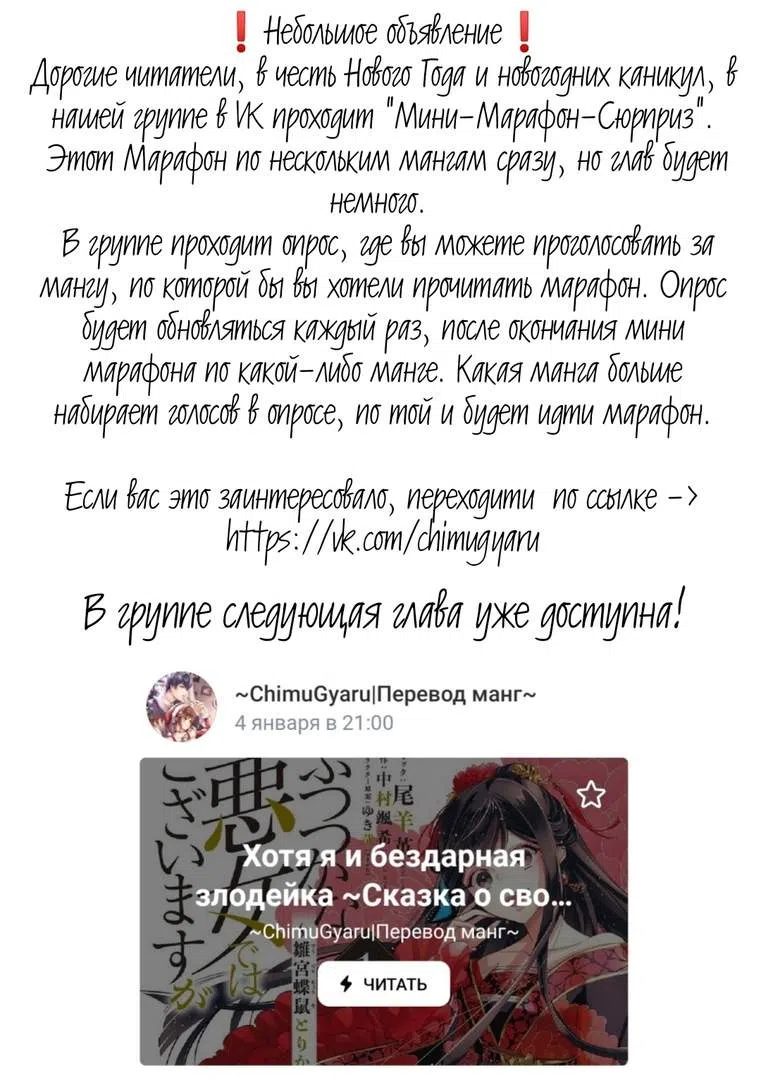 Страница 37 главы 1 манги Хотя я и бездарная злодейка ~Сказка о свопе бабочек и крыс в девичьем дворе~