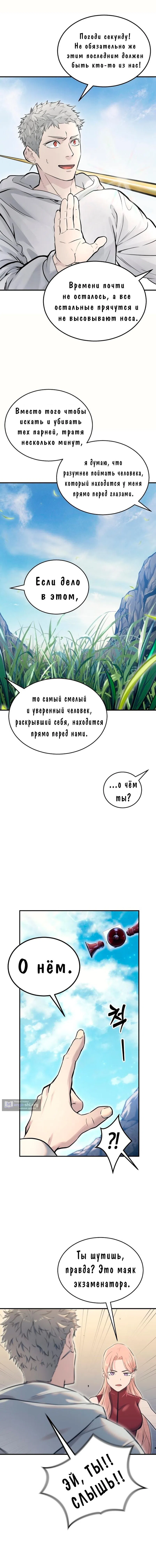 Страница 41 главы 1 манги Башня Бога: Урек Мазино