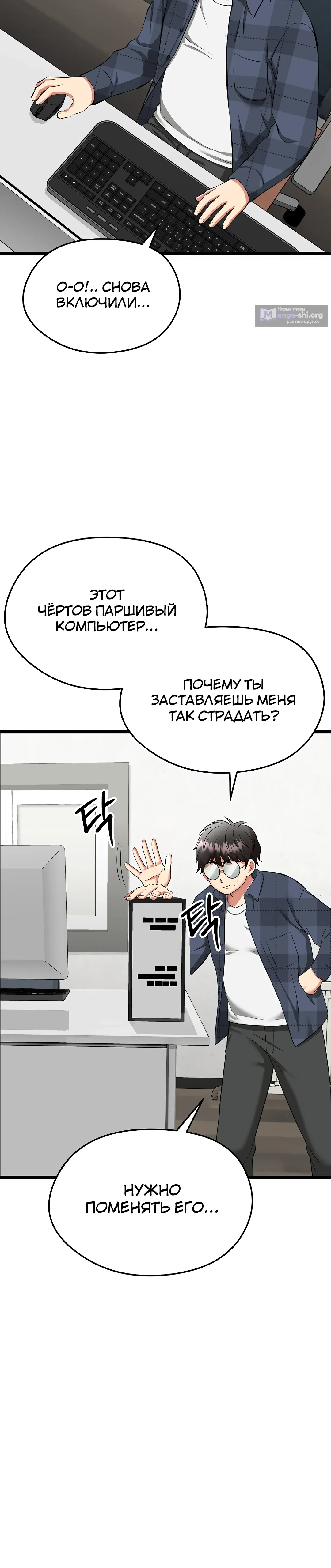 Страница 38 главы 1 манги Запусти игру