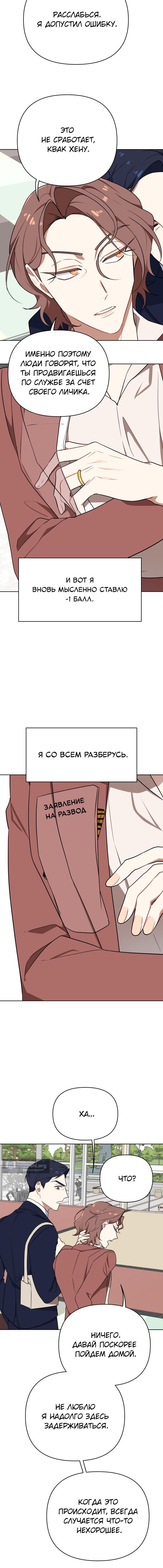 Страница 6 главы 1 манги Кто проиграл, тот первая леди