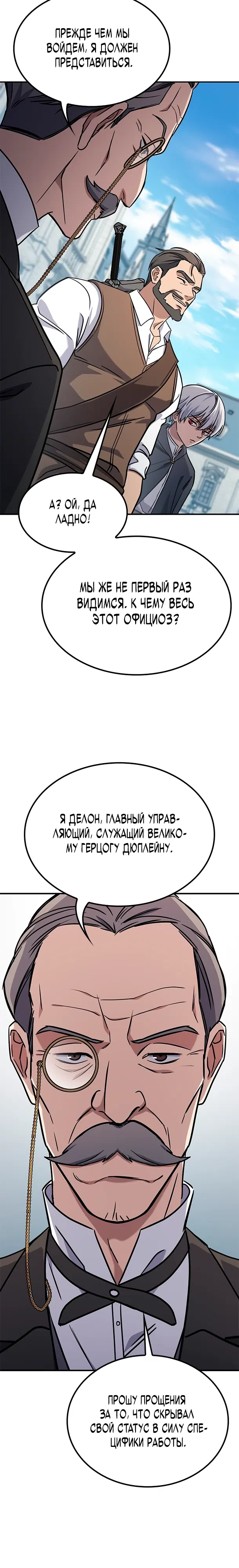 Страница 70 главы 1 манги Руководство по перевоспитанию благородной леди
