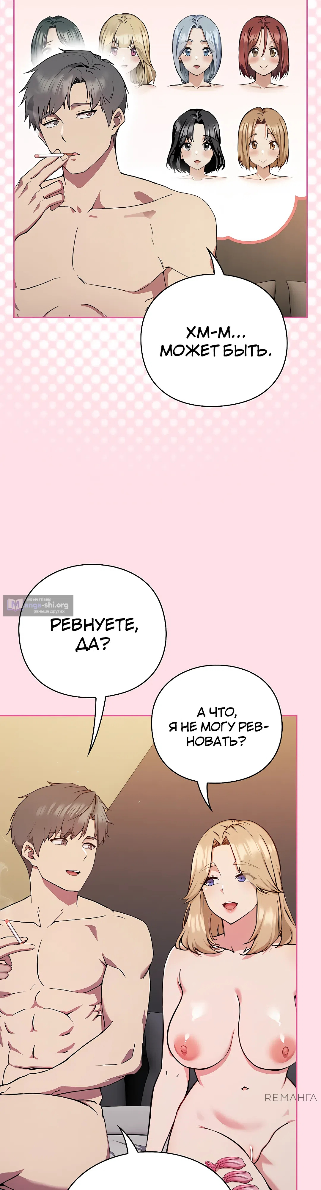 Страница 14 главы 1 манги Может, к чёрту эту работу?