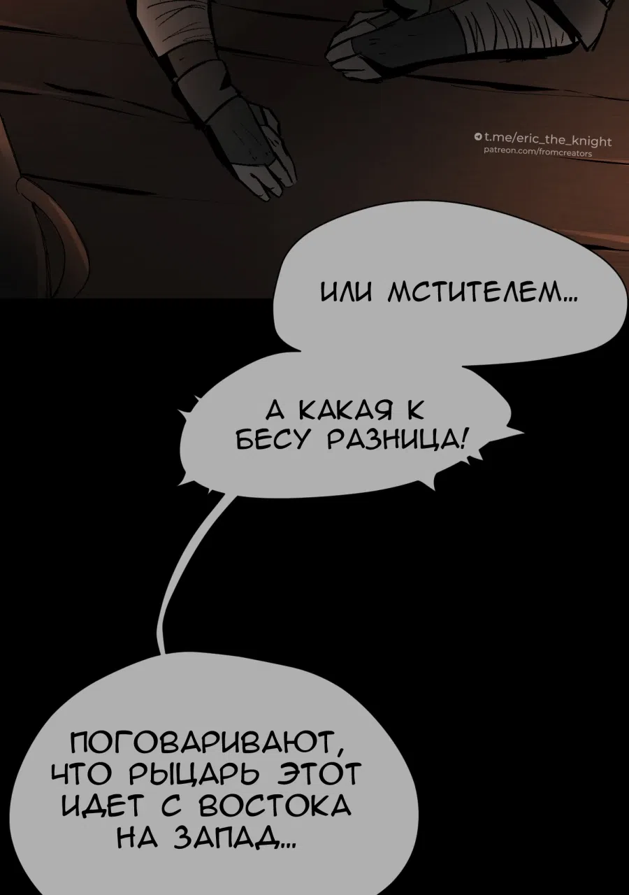 Страница 19 главы 1 манги Рыцарь Эрик