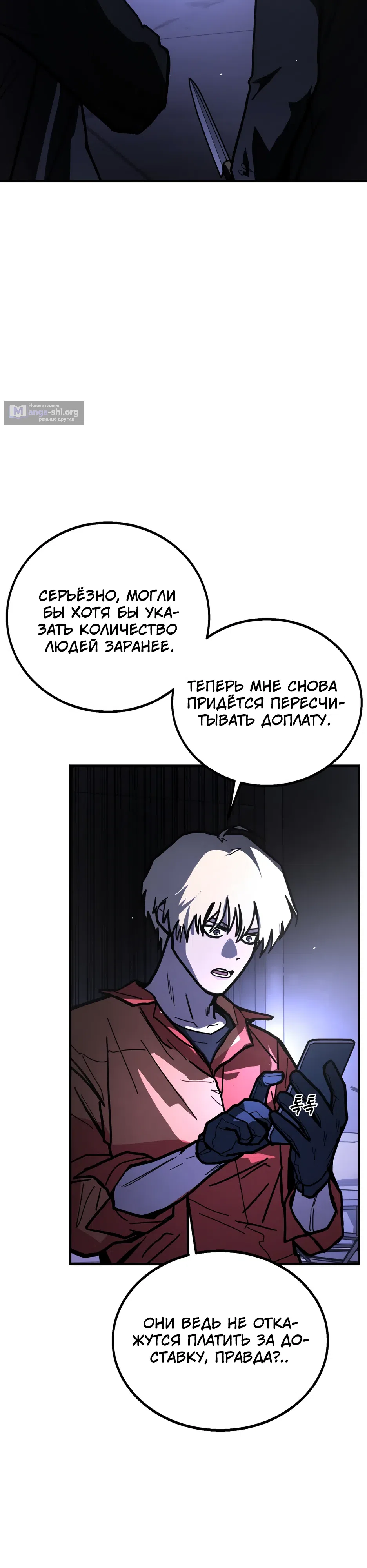 Страница 76 главы 1 манги Боевой курьер