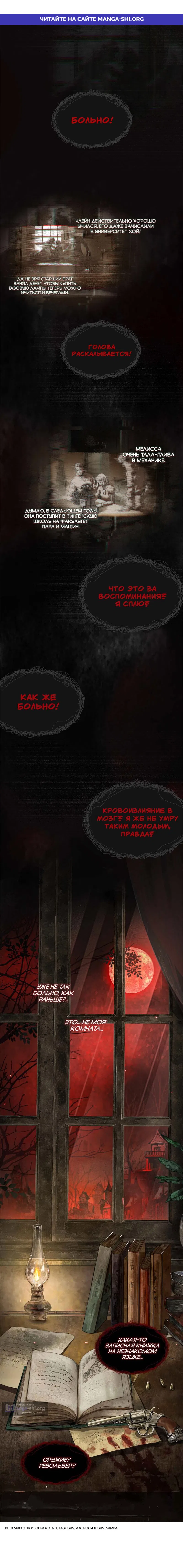 Страница 1 главы 1 манги Повелитель тайн