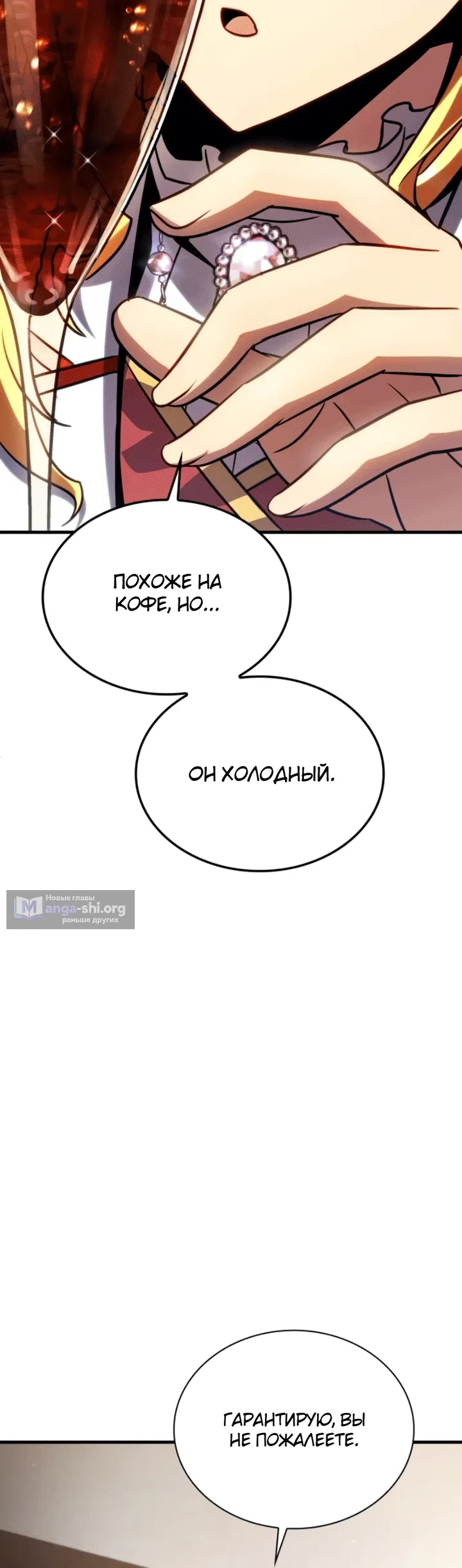 Страница 70 главы 1 манги Да пошло оно всё - теперь я продавец колы!