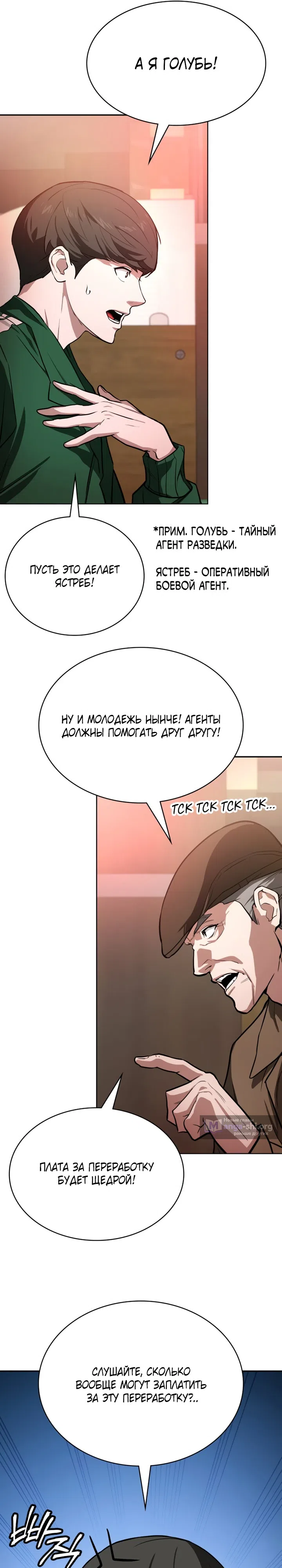 Страница 31 главы 1 манги Младший сотрудник Национальной разведывательной службы