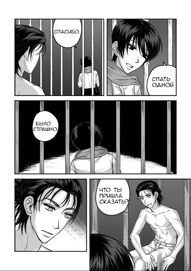 Страница 6 главы 1 манги Бурная ночь / Stormy Night