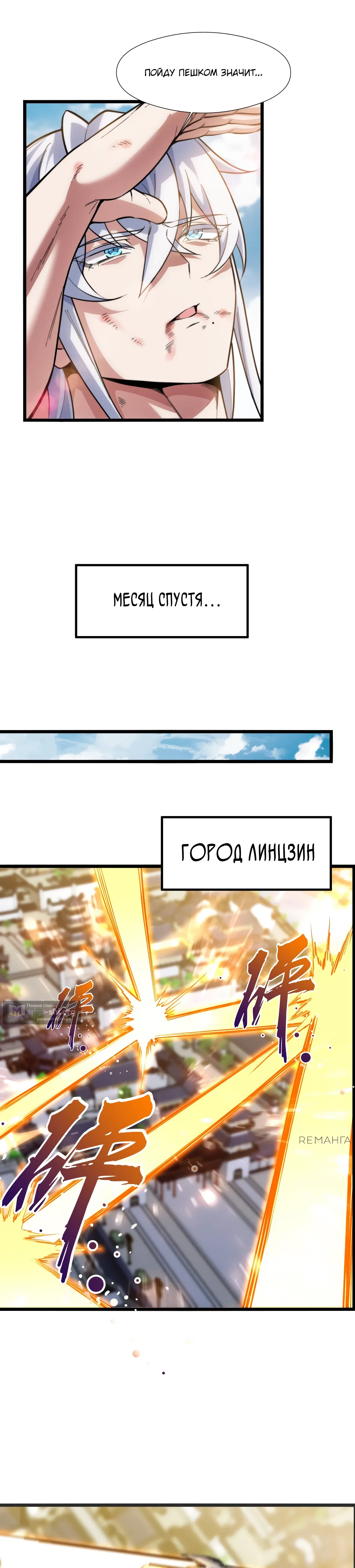 Страница 23 главы 1 манги Сто тысяч лет заточения от Небесного Грома