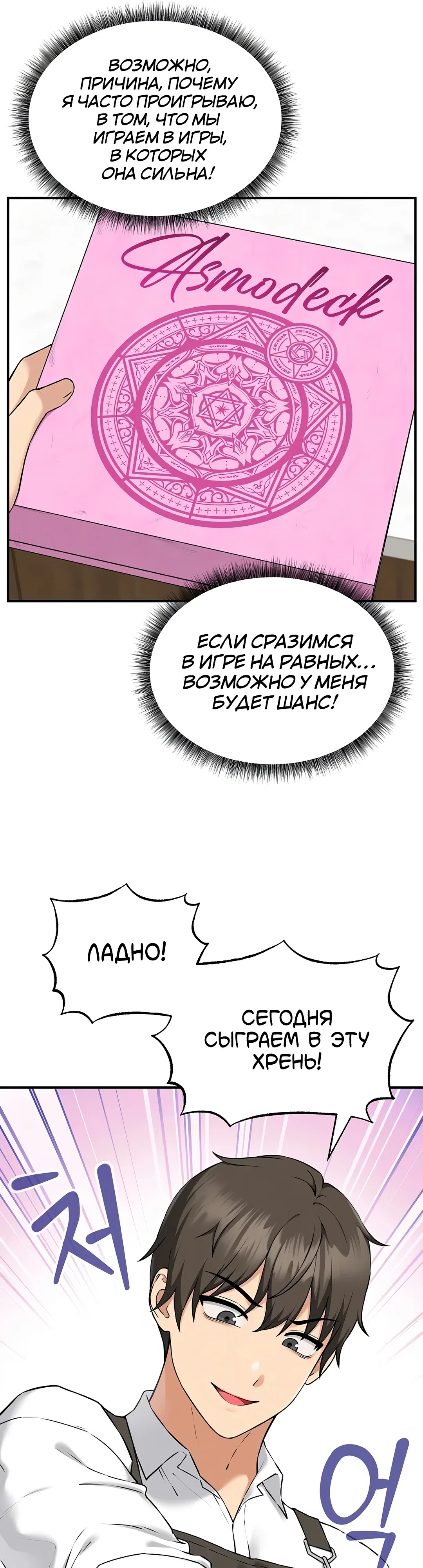 Страница 59 главы 1 манги Настольная игра наслаждений: Асмодек