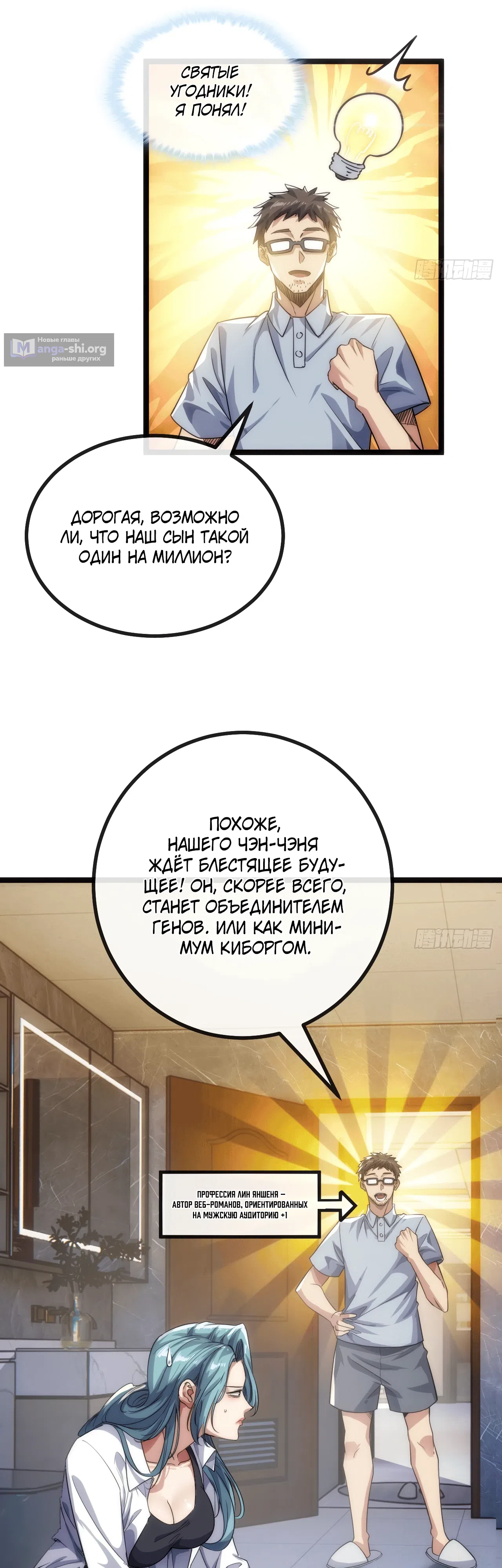 Страница 28 главы 1 манги Бесконечная эволюция с нуля