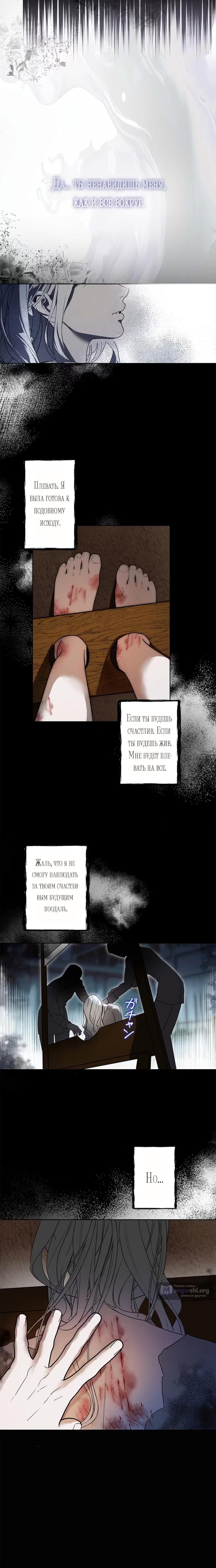 Страница 8 главы 1 манги Павшая жрица не жаждет спасения