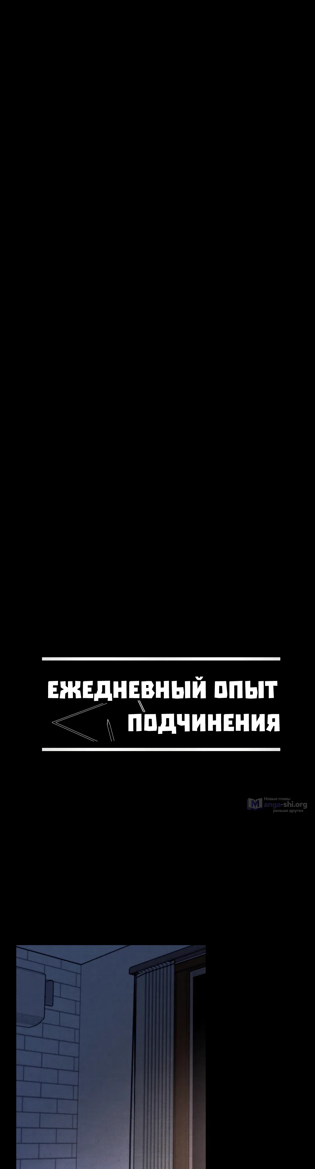 Страница 12 главы 1 манги Ежедневный опыт подчинения