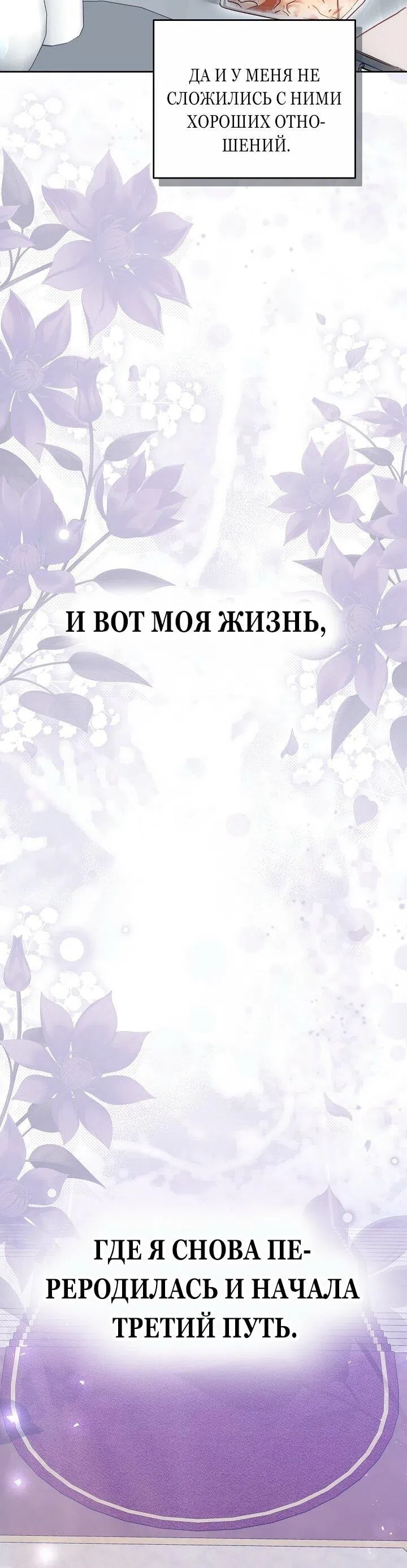 Страница 54 главы 1 манги Причина, по которой злодейка взяла в руки меч