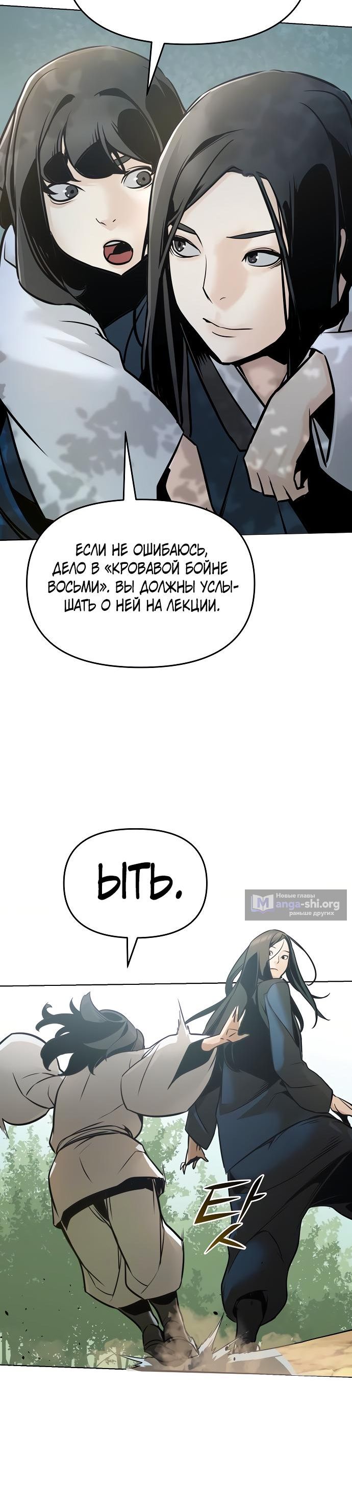 Страница 20 главы 1 манги Подозрительный юноша, ставший одним из десяти лучших мастеров мира